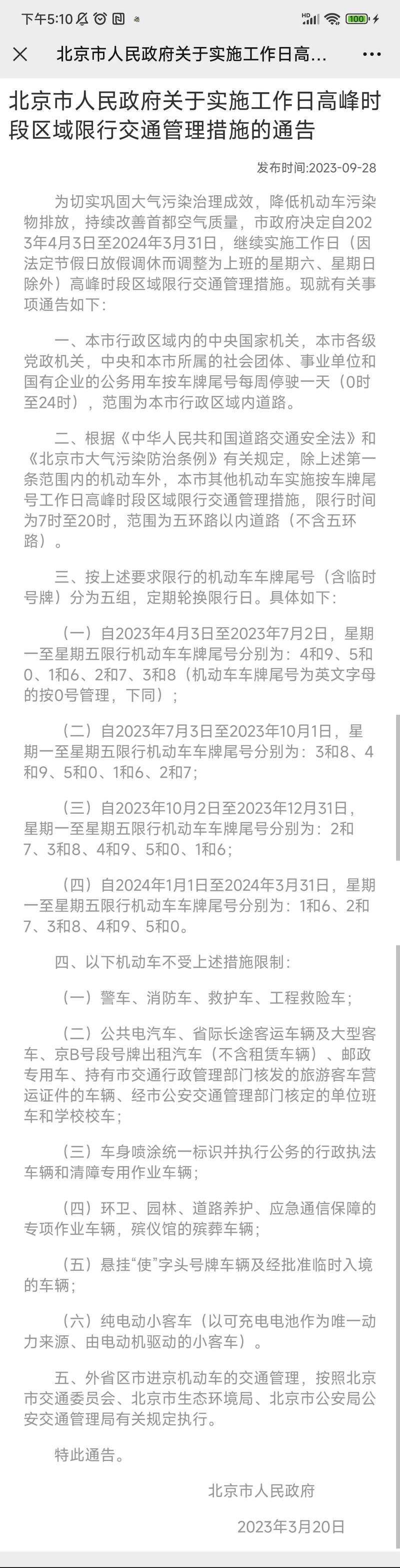 北京限行被拍怎么处罚，北京今日限行尾号是多少？  第3张