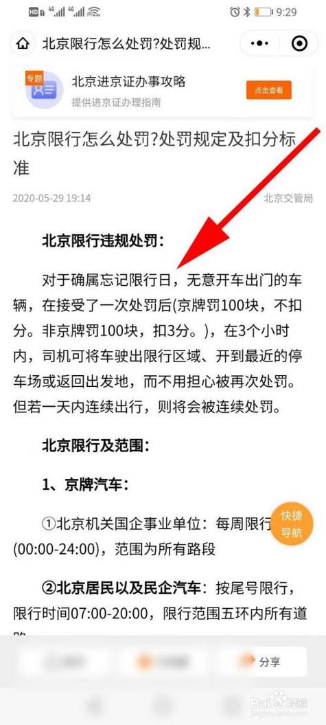 北京限行被拍怎么处罚，北京今日限行尾号是多少？  第6张