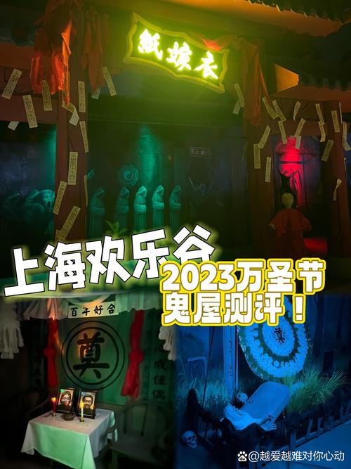 中国鬼屋游乐园，中国鬼屋游乐园有哪些？  第1张