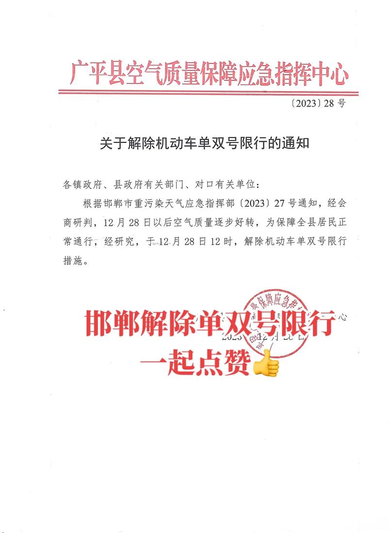2023邯郸今日限行？2023邯郸今日限行尾号查询？  第3张