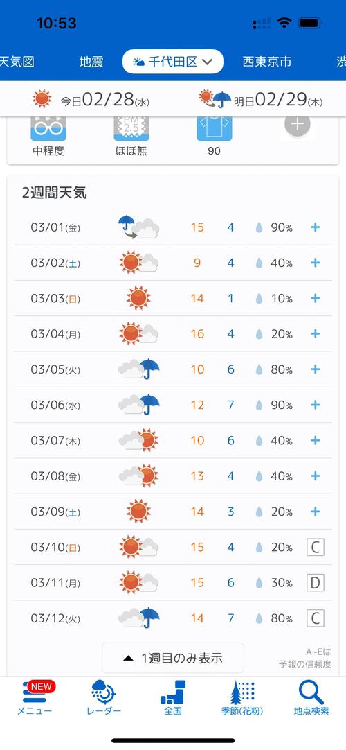 大阪15天天气预报，日本大阪天气预报30天查询？  第3张
