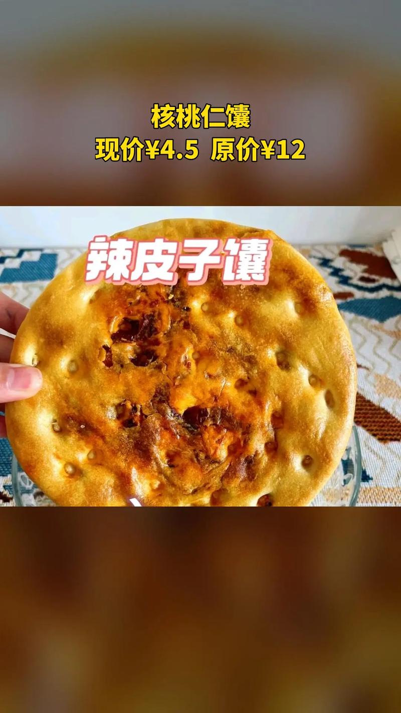 西藏美食特产馕饼的做法，西藏美食特产馕饼的做法视频  第4张