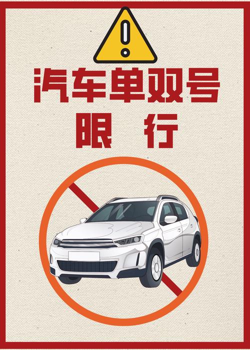 限行车号，限行车号几点到几点  第3张