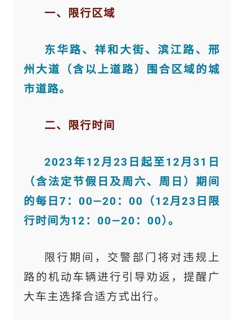 限行车号，限行车号几点到几点  第4张