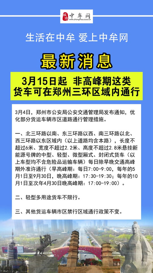 郑州机动车限行2022最新规定？郑州机动车限行2022最新规定图片？  第2张
