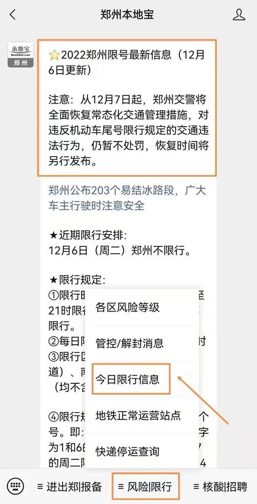 郑州机动车限行2022最新规定？郑州机动车限行2022最新规定图片？  第4张