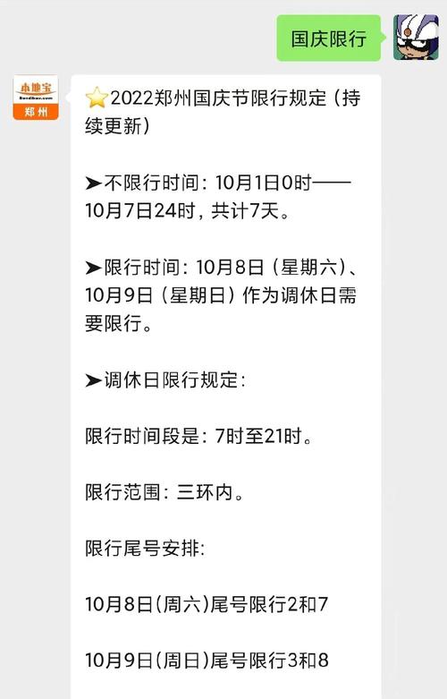 郑州机动车限行2022最新规定？郑州机动车限行2022最新规定图片？  第6张