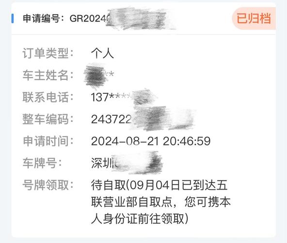 外地牌入深圳申报？外地车牌进去深圳申请？  第6张