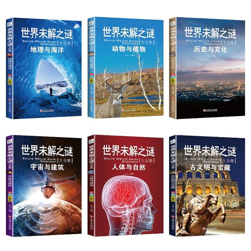 世界未解之谜大全免费阅读，世界未解之谜全书  第3张
