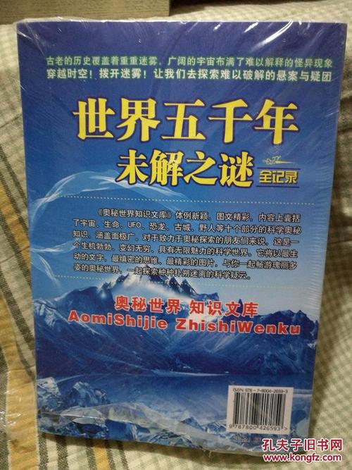 世界未解之谜大全免费阅读，世界未解之谜全书  第5张