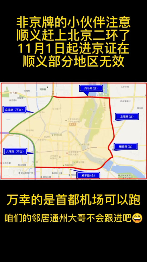 燕郊限行区域，燕郊限行区域高清图？  第6张