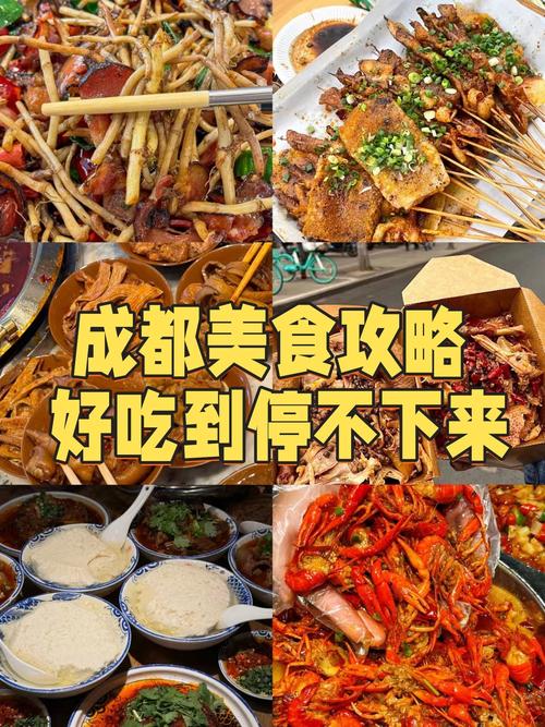 成都美食攻略男生，成都美食推荐知乎？  第1张