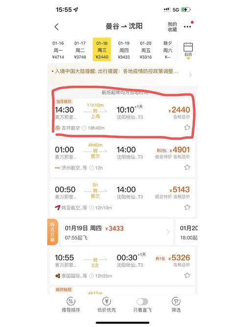 上海飞泰国几个小时到，上海飞泰国几个小时到达机场  第2张