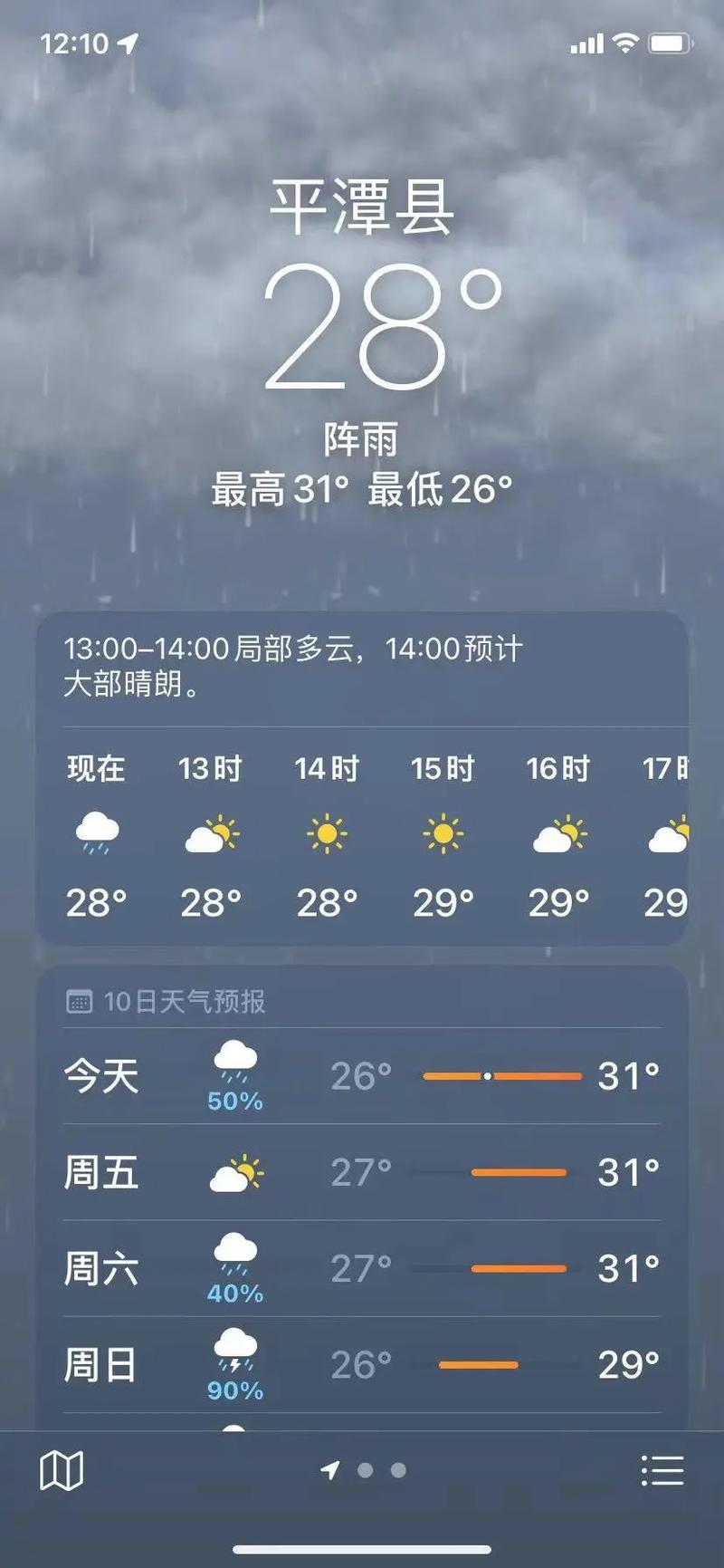 10月5号天气预报，10月5号天气预报查询  第3张