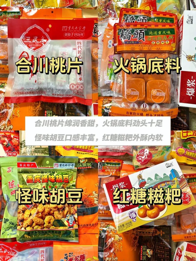 介绍重庆的特产美食，介绍重庆特色美食  第1张