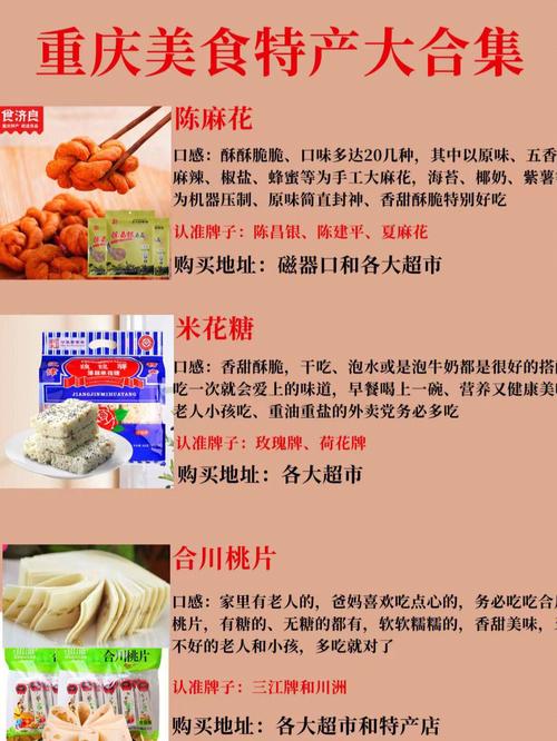介绍重庆的特产美食，介绍重庆特色美食  第3张