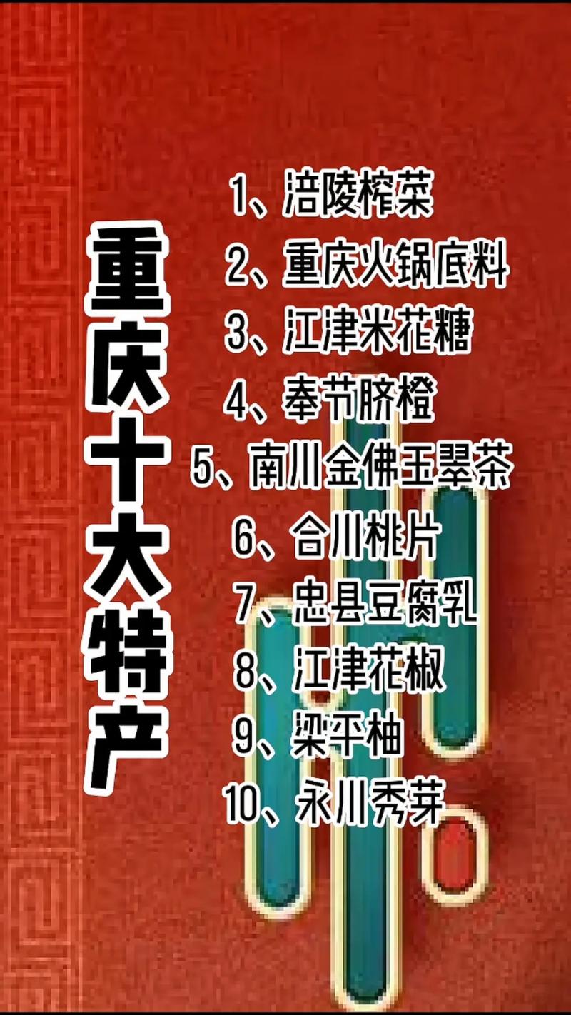 介绍重庆的特产美食，介绍重庆特色美食  第5张