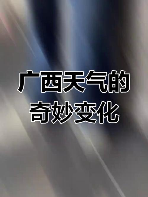 贵港未来一个月天气，贵港未来几天天气？  第6张
