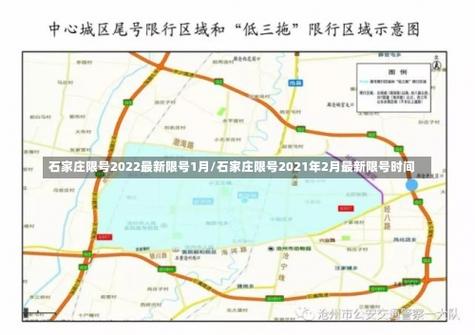 石家庄今日限号，石家庄明天限号多少？  第5张