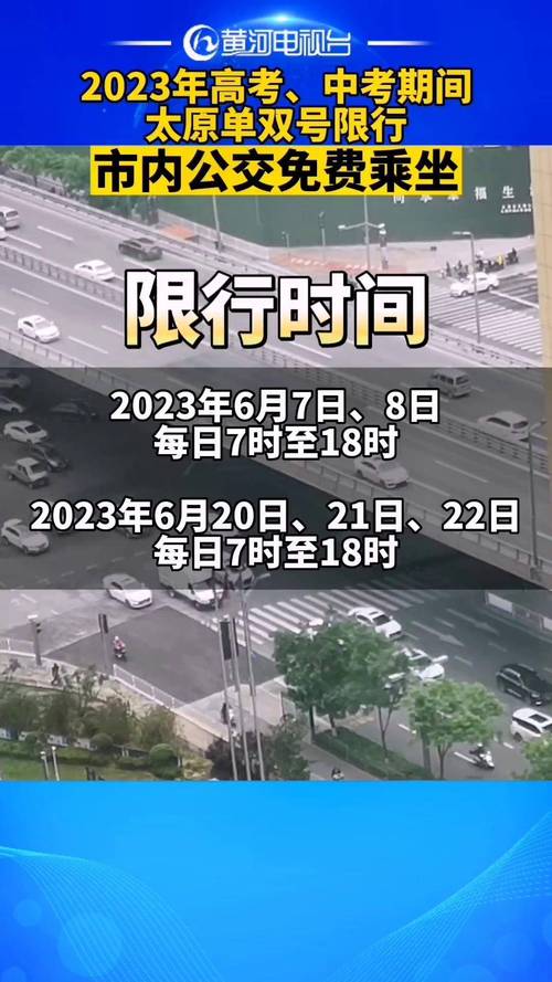 太原限号最新通知2022今天？太原限号2021最新限号路段？  第5张