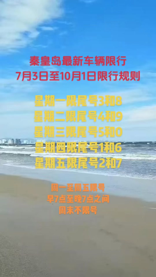 尾号9哪天限行？尾号9哪天限行下周？  第3张