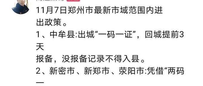 现在出入河南最新规定？现在出入河南最新规定政策？  第6张
