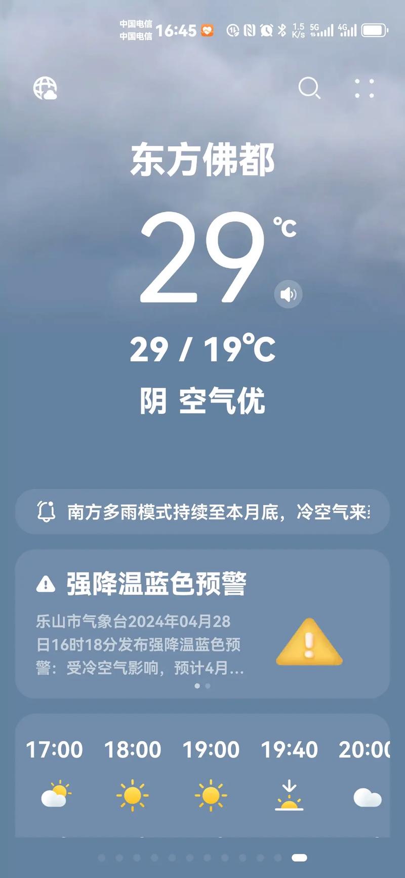 今年元旦天气怎么样，今年元旦天气怎么样英语  第5张