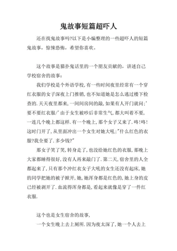 最恐怖鬼故事大全？恐怖鬼故事大全集TXT下载？  第1张