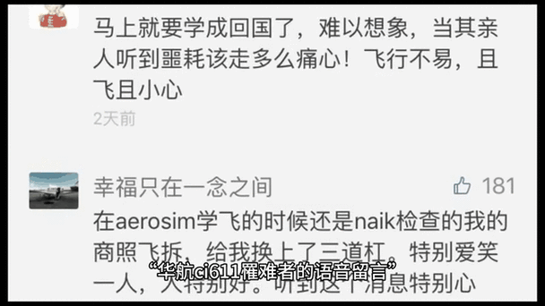 华航怪异事件全录音，华航灵异事件？  第2张