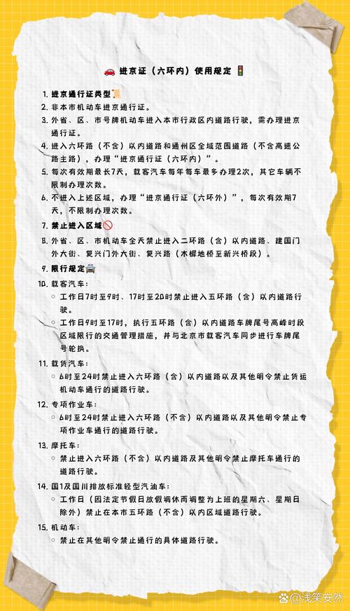 外地车在北京限行时间和范围，外地车在北京限行时间和范围2024年  第5张