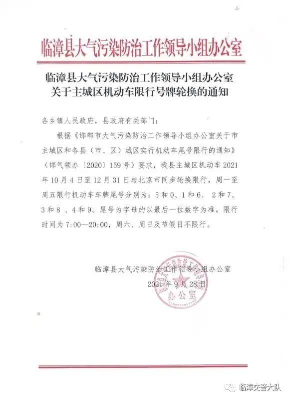 邱县限号，邱县限号查询今天最新消息？  第5张