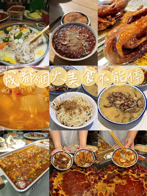 成都美食攻略四个，成都 美食 攻略  第1张
