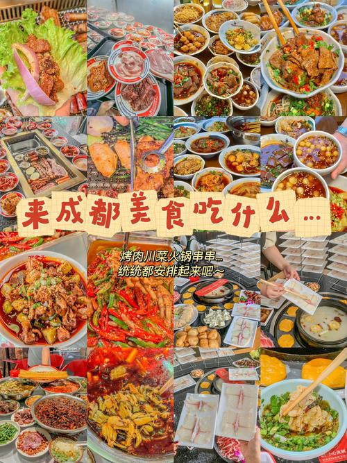 成都美食攻略四个，成都 美食 攻略  第4张