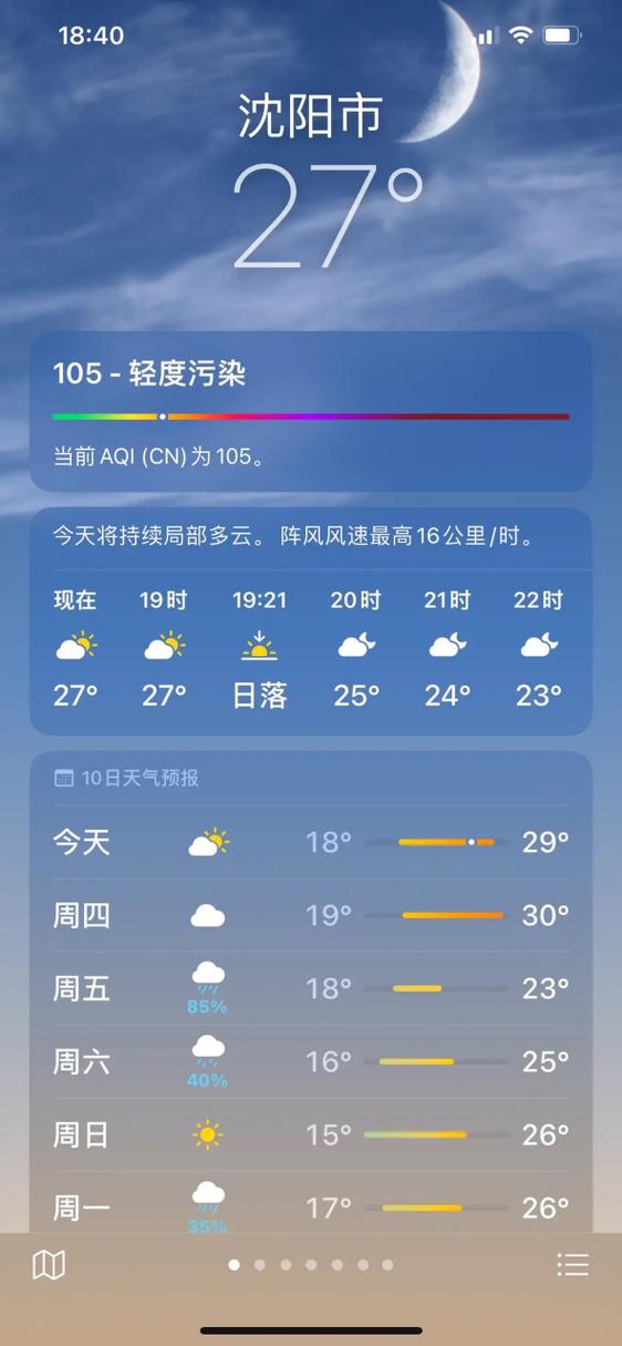 手机天气的体感温度？手机天气里的体感温度是什么？  第2张