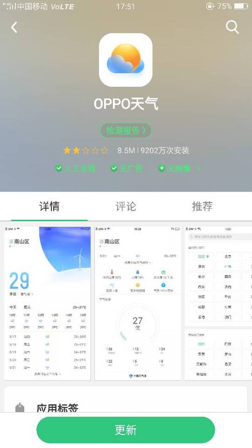 手机天气的体感温度？手机天气里的体感温度是什么？  第5张