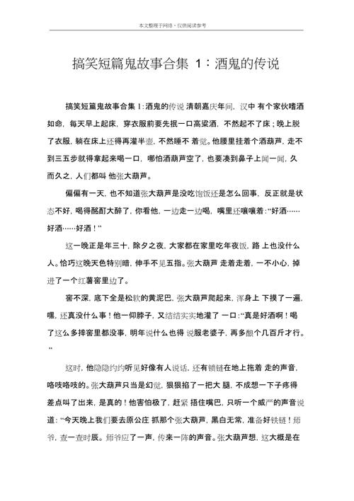 简短鬼故事搞笑，最短鬼故事 搞笑？  第5张