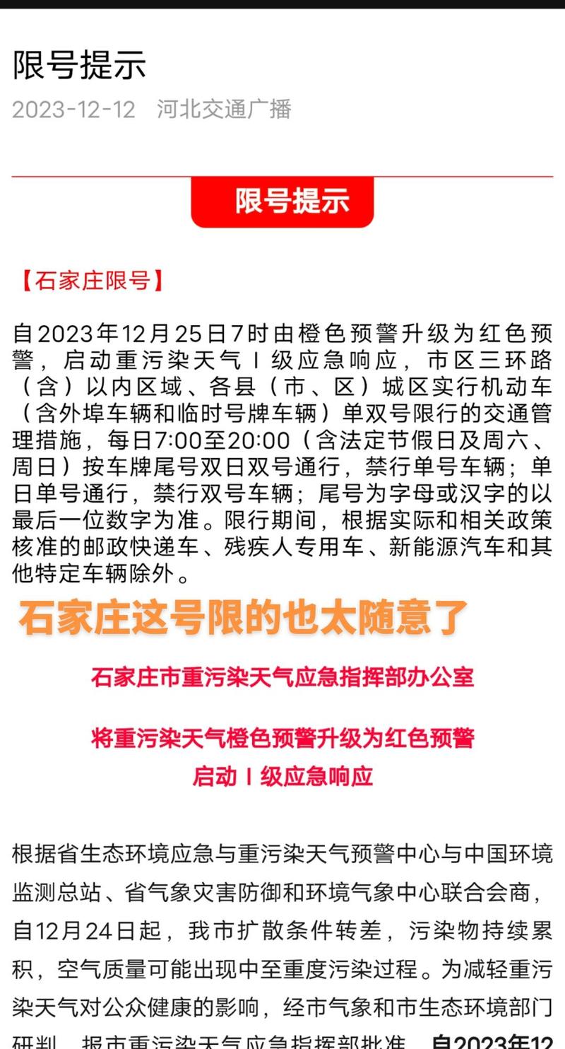 石家庄限号查询最新，石家庄限号详情？  第2张