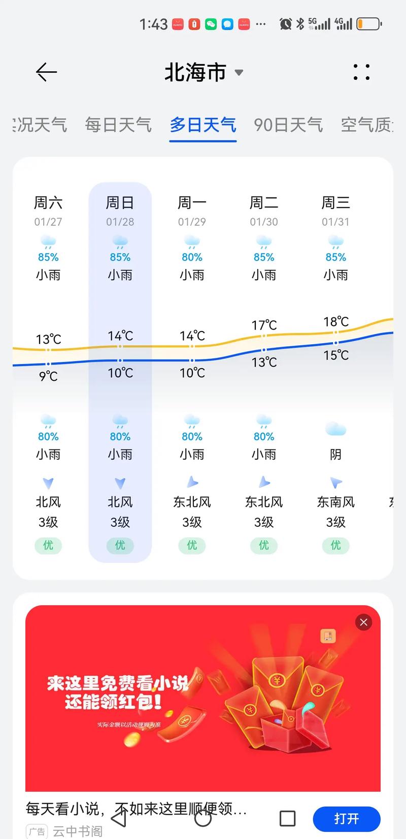 北京前一周天气查询，北京前一周天气查询表  第6张