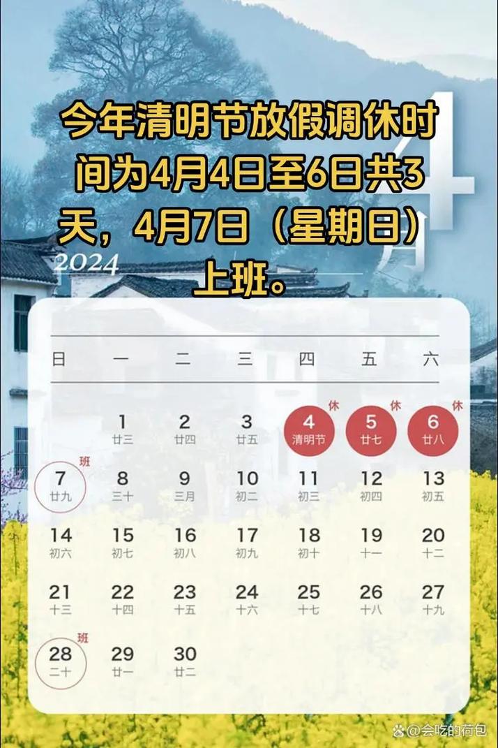 清明假期？2024年清明假期？  第1张