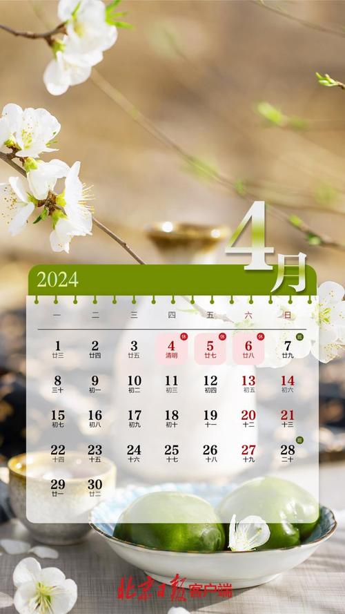 清明假期？2024年清明假期？  第2张