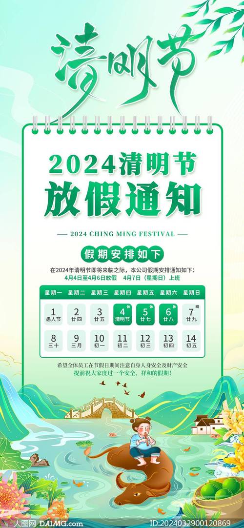 清明假期？2024年清明假期？  第3张