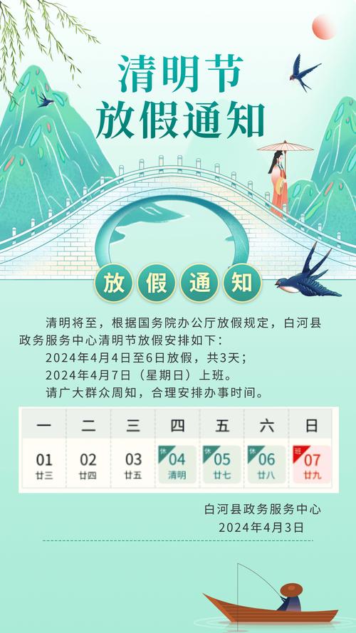 清明假期？2024年清明假期？  第4张