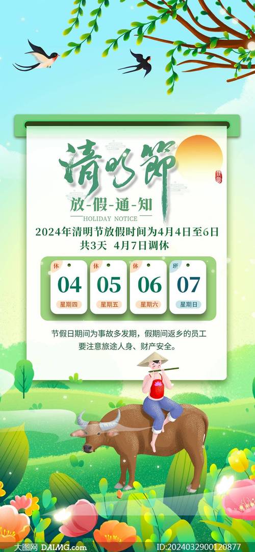 清明假期？2024年清明假期？  第5张