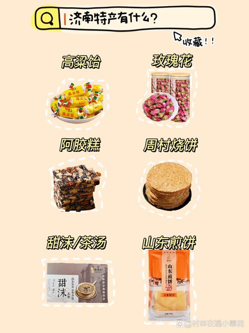 济南特产小吃美食，济南特产小吃美食推荐？  第5张