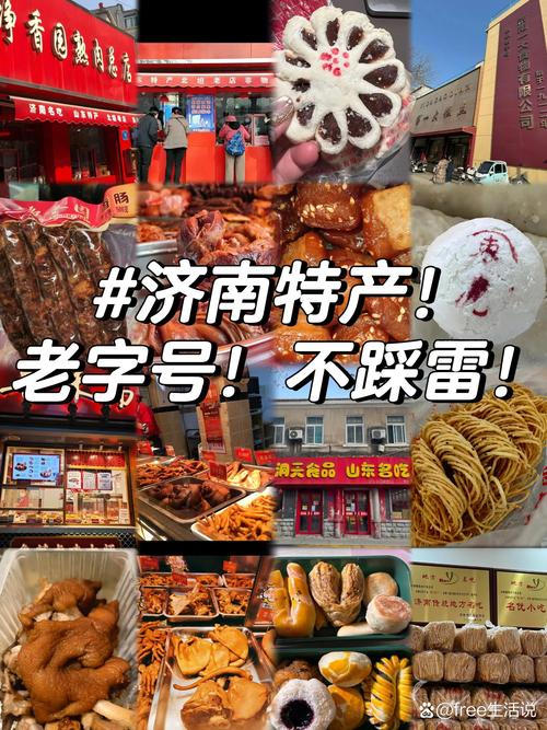 济南特产小吃美食，济南特产小吃美食推荐？  第6张