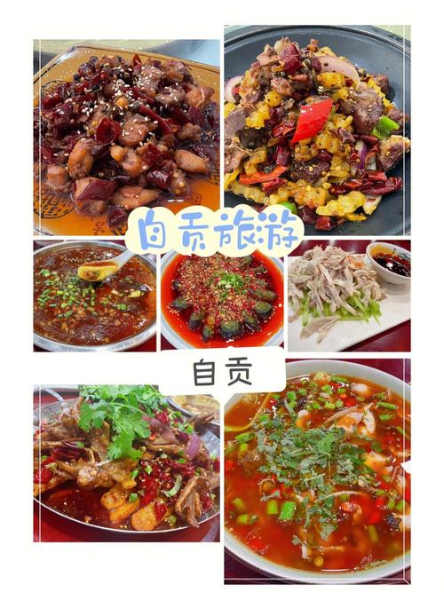 自贡特产美食推荐？自贡 特产？  第3张