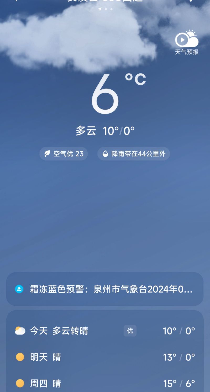 百度安溪县天气预报，百度安溪县天气预报15天？  第4张