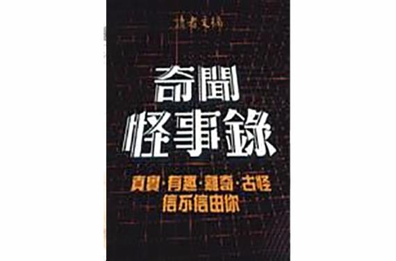 世界奇闻怪事？世界奇闻怪事未解之谜？  第6张