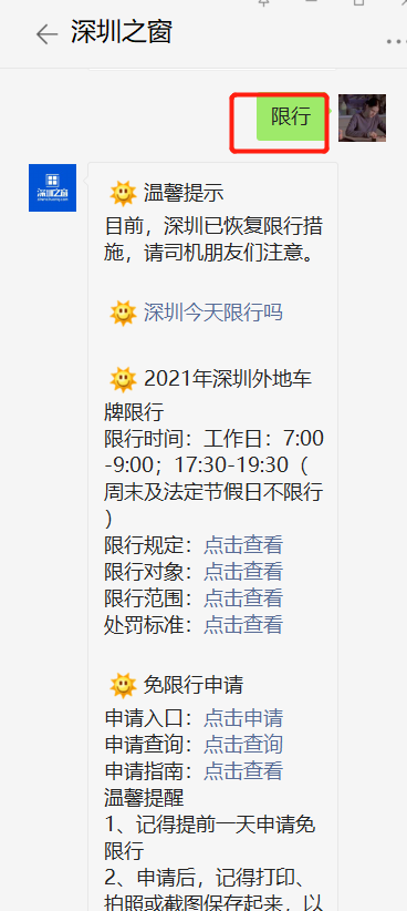 深圳限行吗，深圳限行吗现在  第2张