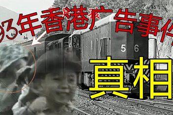 香港广告灵异事件视频，香港恐怖广告事件？  第4张